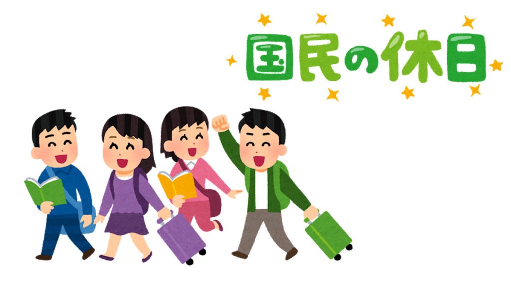  2021公眾假期全列表 日本、香港及台灣公眾假期對比 小心重疊日子