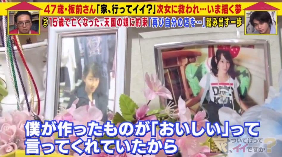 愛說笑的退休日料廚師 背後不為人知的喪女之痛 日本電視節目《能跟你回家嗎？》