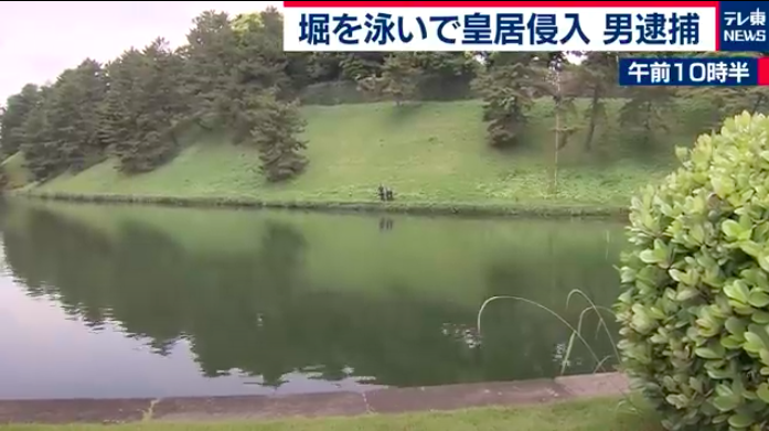 日本奇幻事件 男子潛入皇居差點遇到天皇 護城河暢泳後被捕