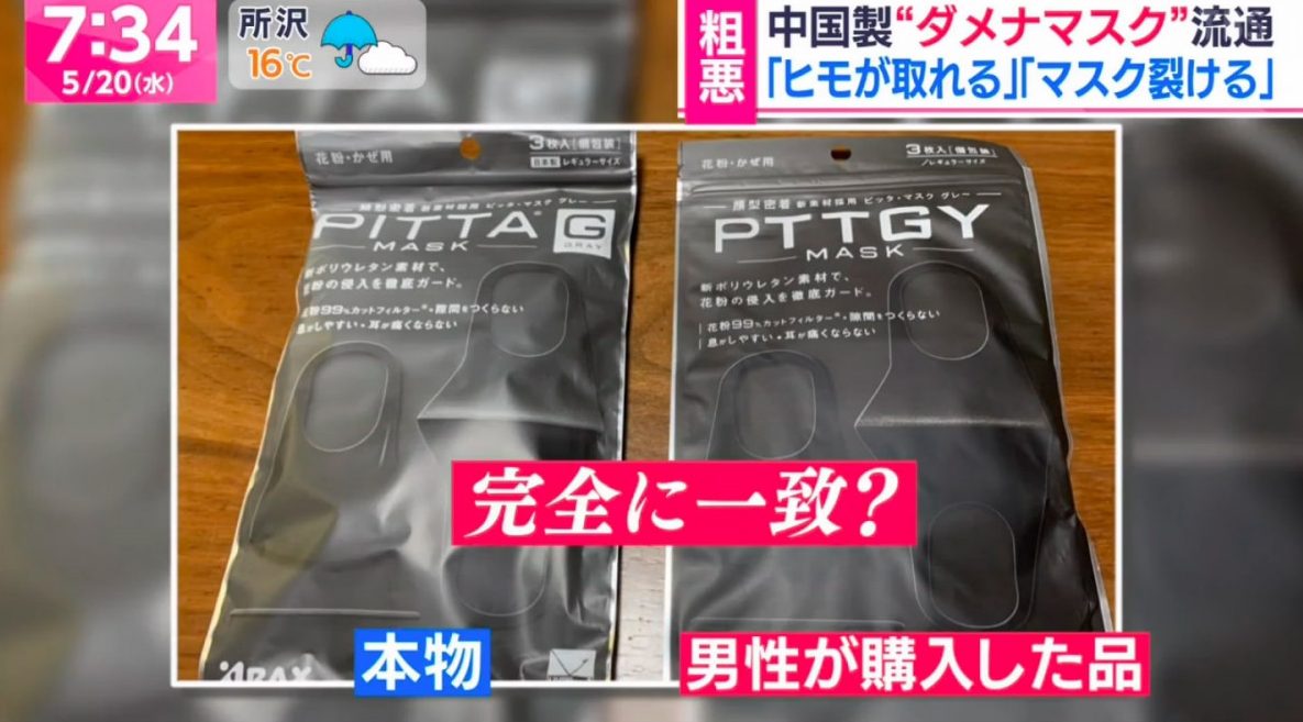日本傳媒報道專題：「不行的口罩」！中國製劣質口罩流通日本市面？