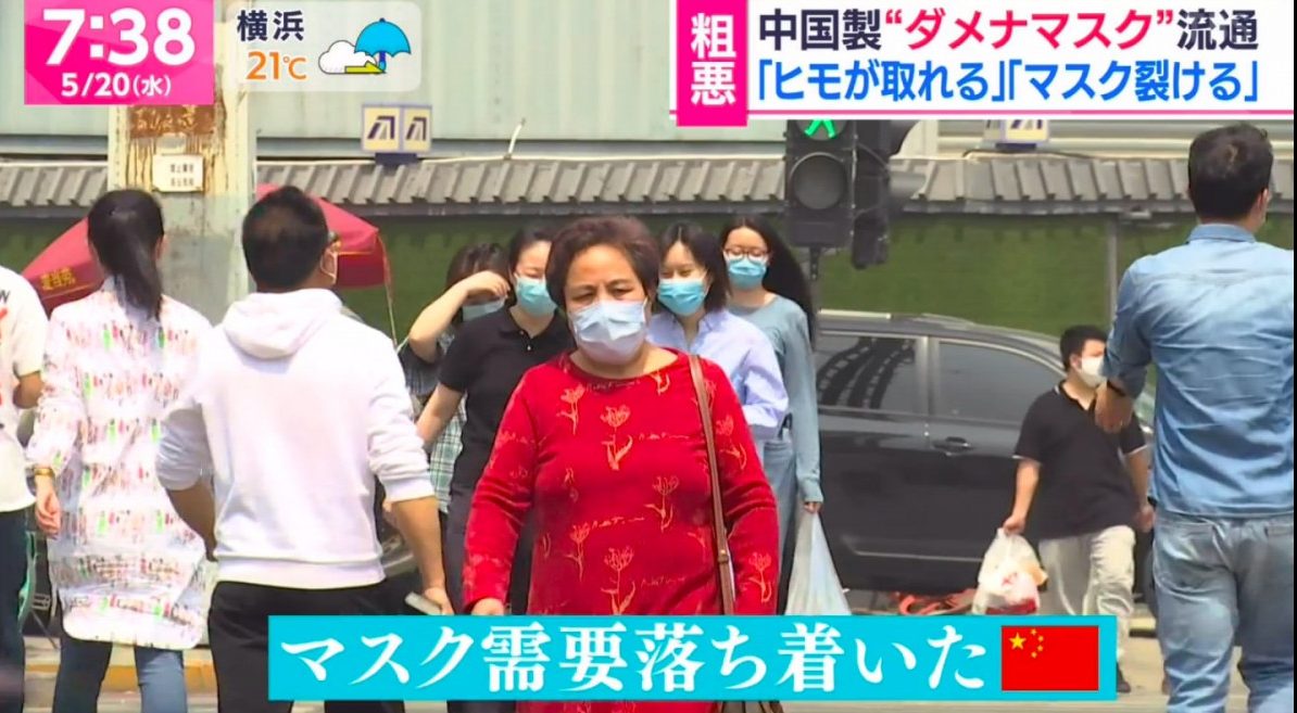 日本傳媒報道專題：「不行的口罩」！中國製劣質口罩流通日本市面？