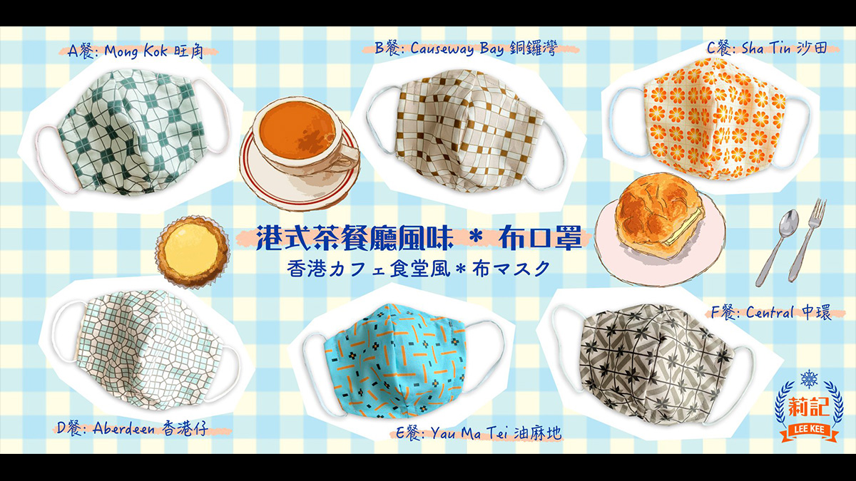 日本人香港迷 設計港式茶餐廳花紋「布口罩」 傳承香港本地文化