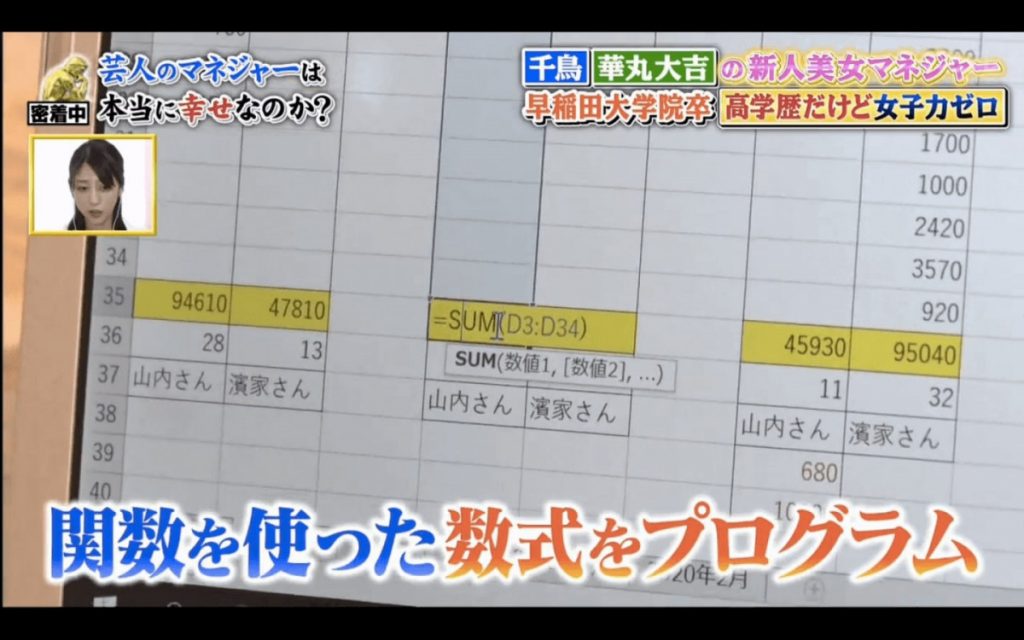 網民恥笑電視節目Excel「理系女生」不合理！日本懂Excel是常識好嗎？