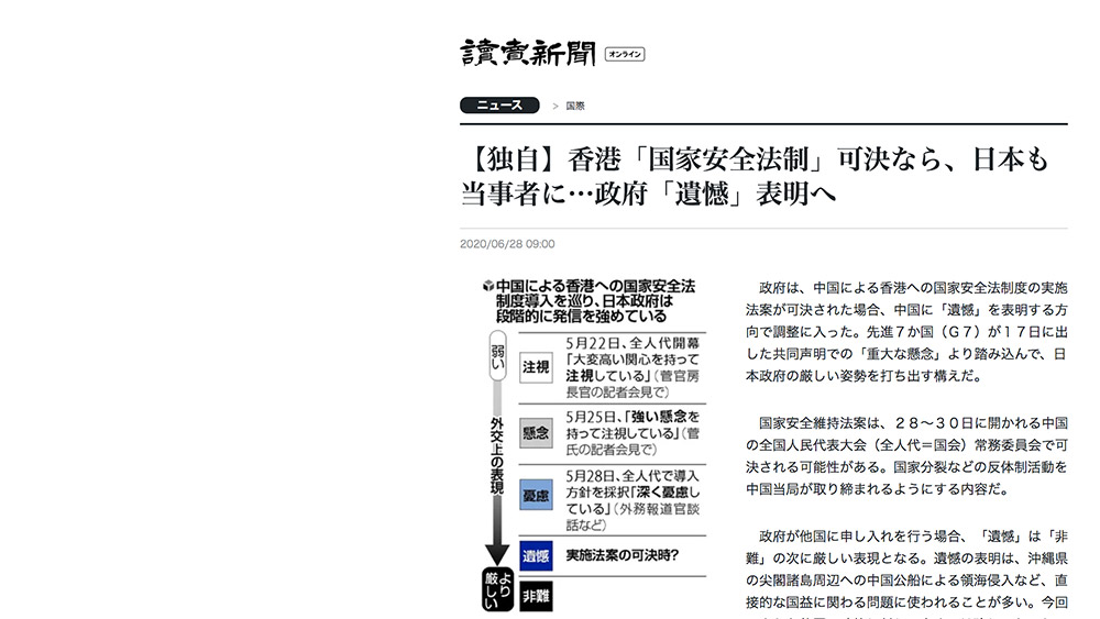 從日本外交學習日文！5組漢字5種意思！解構日本對中國推行香港《國安法》的立場