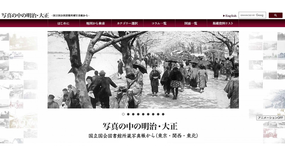 明治、大正時期日本 1300張珍貴舊照片網上公開 日本國立國會圖書館線上展覽會