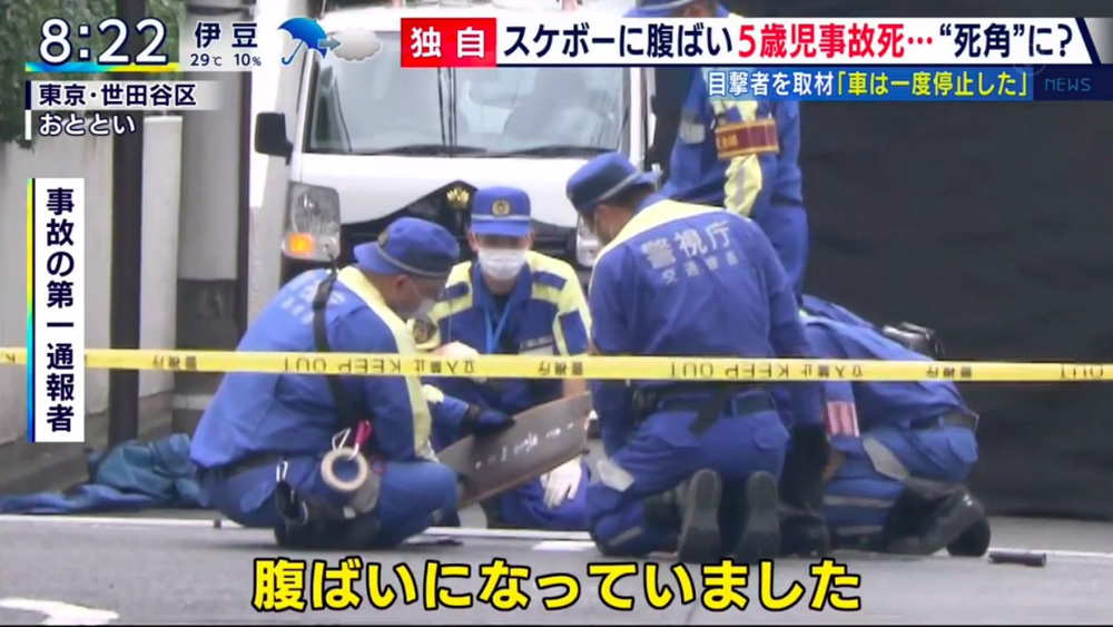 東京世田谷區致命交通意外 5歲小孩懷疑乘著滑板出現在司機死角位 撞倒致死 電視節目分析事發經過