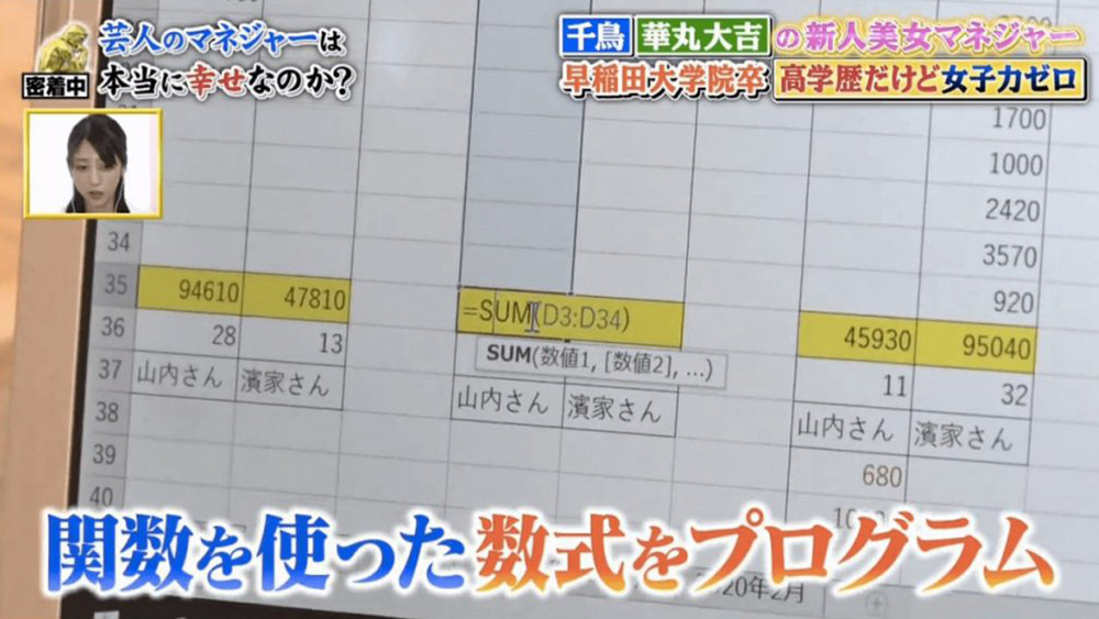 網民恥笑電視節目Excel「理系女生」不合理！日本懂Excel是常識好嗎？