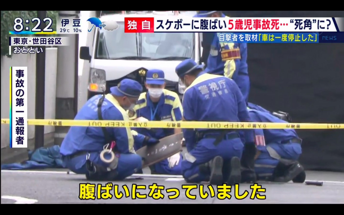 東京世田谷區致命交通意外 5歲小孩懷疑乘著滑板出現在司機死角位 撞倒致死 電視節目分析事發經過