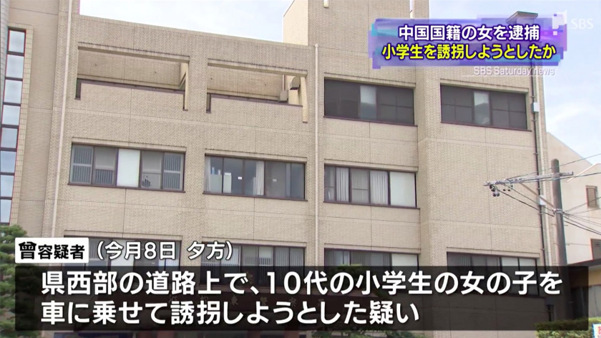  7月8日：靜岡縣中國籍女子被捕 懷疑拐帶當地小學生事件