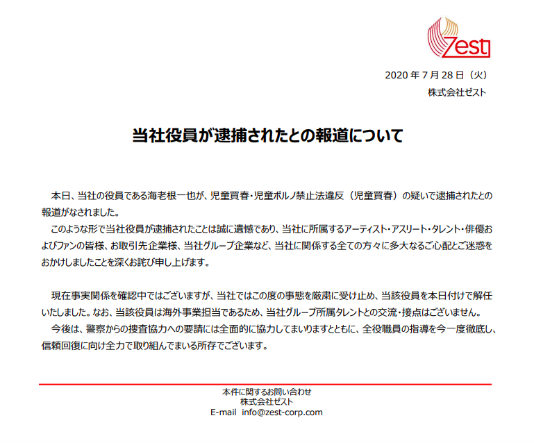 SKE48營運公司高層 涉嫌因對少女進行猥褻行為被捕