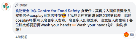 香港政府食物安全中心 疑抄襲傑尼斯洗手歌 官方回應：「只是cosplay日本男神」
