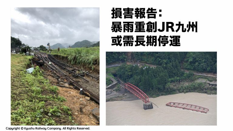 損害報告：連場暴雨重創JR九州 80%路線受害 可能需要長期停運