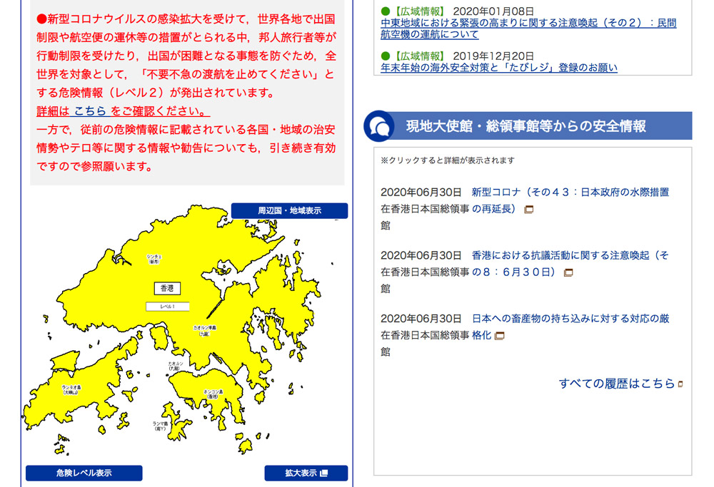  7月3日：日本外務省發表通告 呼籲在港日本人注意香港「國安法」實施後情況