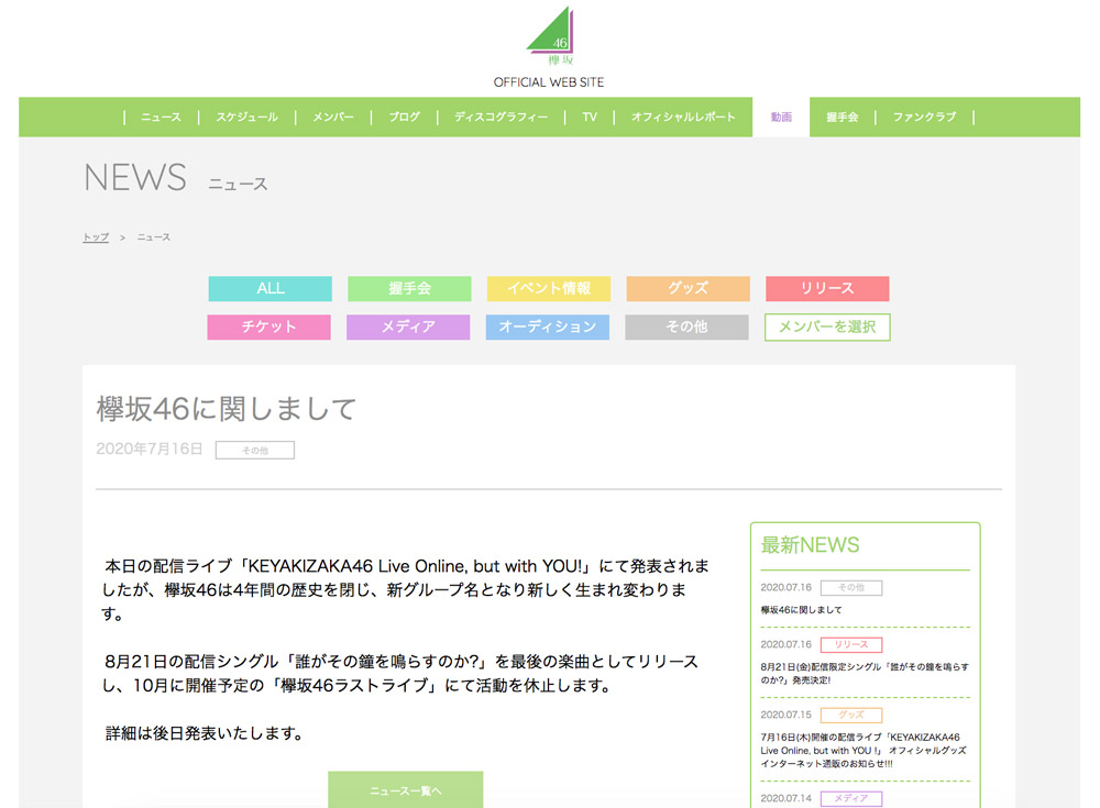 突發消息：欅坂46活動休止 最後單曲後 改名後重新出發