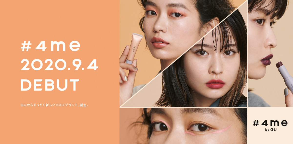GU全新計劃！竟然推出化妝品「#4me by GU」9月4日正式登場！