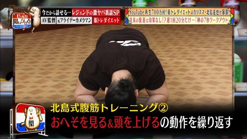 健身教練北島達也教學 做10次等於做100次仰臥起坐效果的 腹肌鍛鍊法 喜愛日本likejapan ライクジャパン