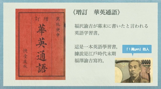 發現日本160年前「廣東話書本」：日本江戶時代末期福澤諭吉 極珍貴歷史資料