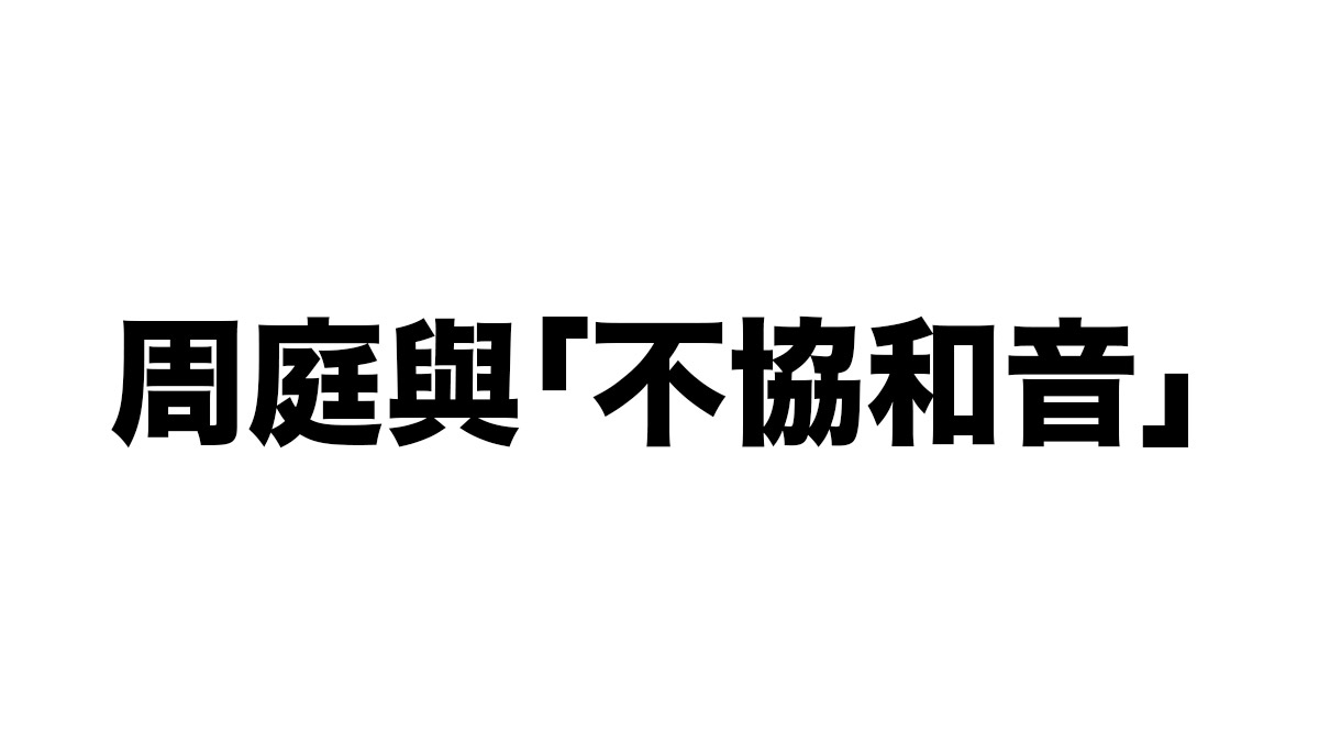 周庭保釋後接受日媒訪問 指在拘留期間想起 欅坂46歌曲「不協和音」歌詞而引來日本討論