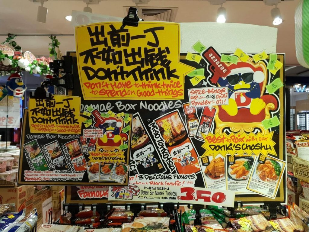 DONKI可愛插畫POP整理！收藏在香港分店的心思彩蛋