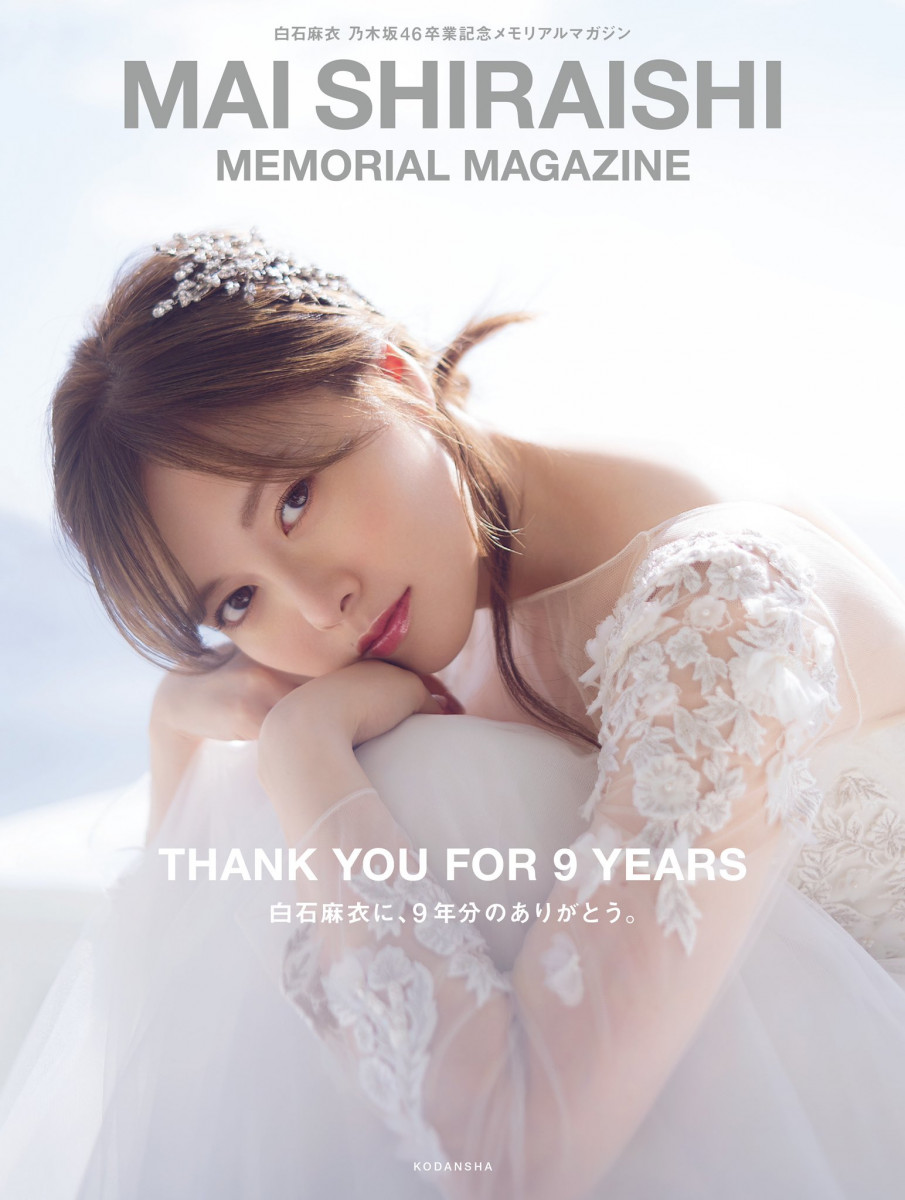 白石麻衣畢業紀念書「白石麻衣Memory Magazine」10月21日發售 絕美照片搶先看