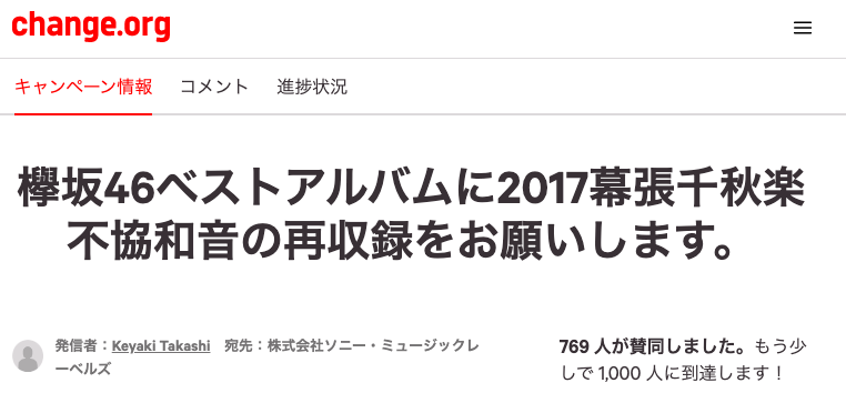 粉絲發起聯署反對望收回決定！欅坂46「不協和音」2017年演唱會片段因「含有過激表現」 將不被精選大碟收錄