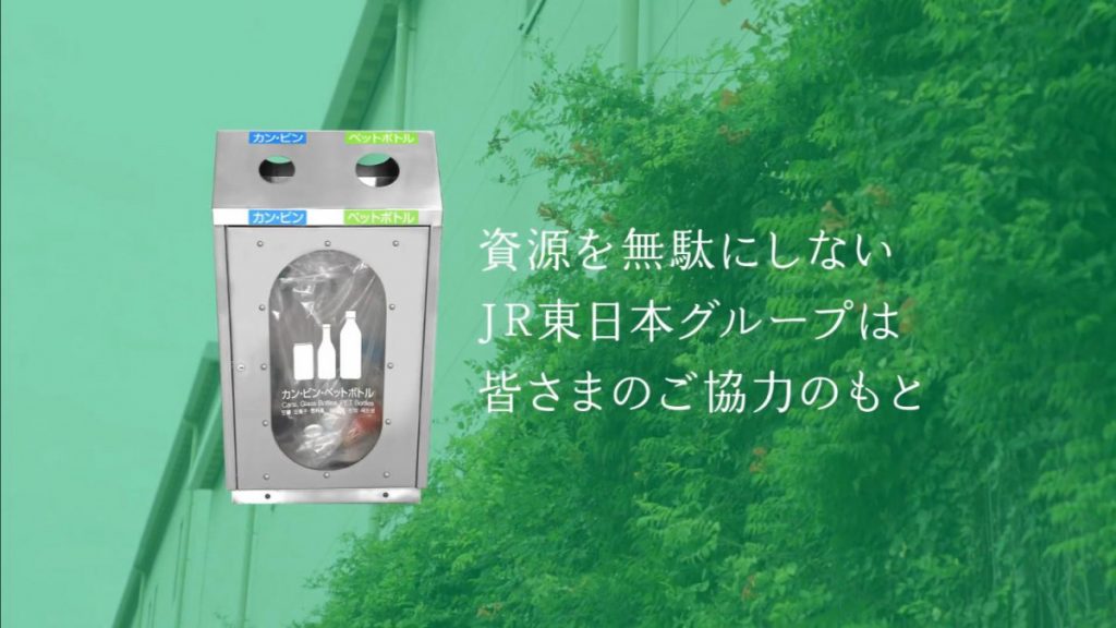 JR東日本解說：乘客在車站內丟棄的膠樽何去何從？