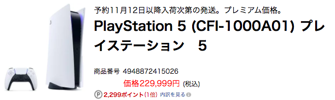 PlayStation®5日本被高價炒賣：原價10倍！最高達50萬日圓