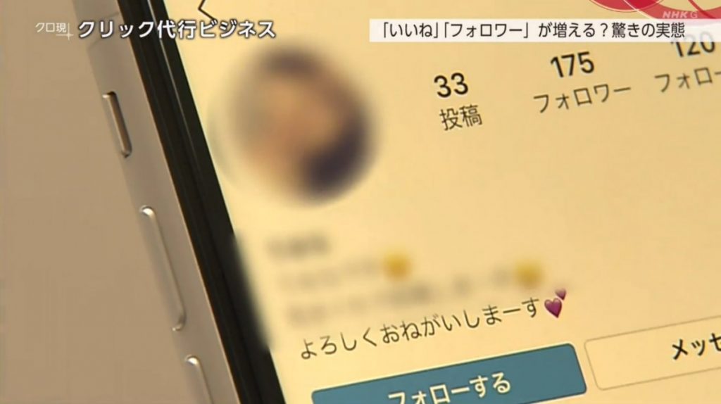 日本節目直擊：日本人在Instagram買like買followers的虛假運作實況