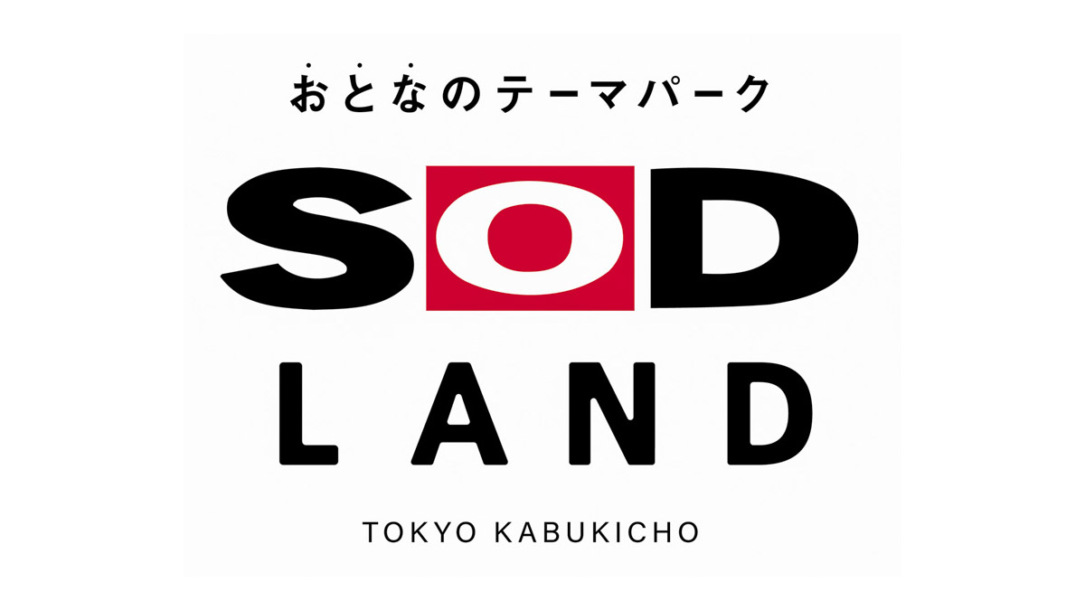 成人片公司SOD主理：大人的主題樂園「SOD LAND」即將開幕