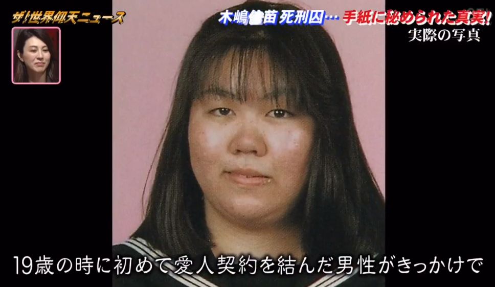  2009年震驚日本「黑寡婦」高超技巧誘殺六個男人：木嶋佳苗連續騙婚殺人詐財事件