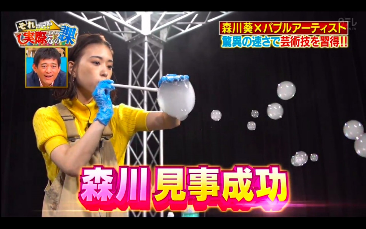 森川葵 最新挑戰花式肥皂泡表演！達人可以阻止她的寫輪眼嗎？