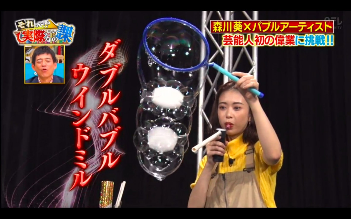 森川葵 最新挑戰花式肥皂泡表演！達人可以阻止她的寫輪眼嗎？