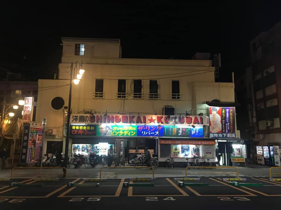大阪的暗黑電影院「新世界國際劇場」：播放成人電影外 更是性交易的場地？