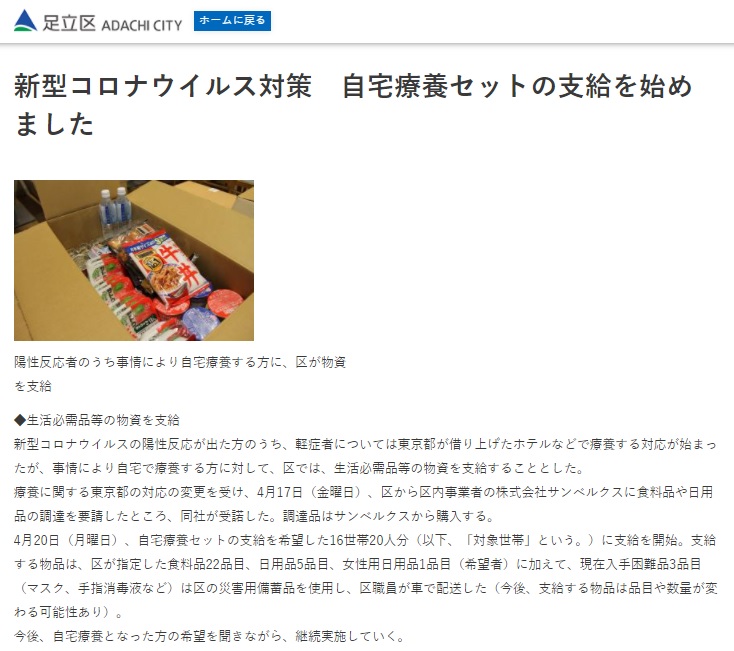 日本政府為肺炎確診者準備的免費物資：豐富的在家療養套裝