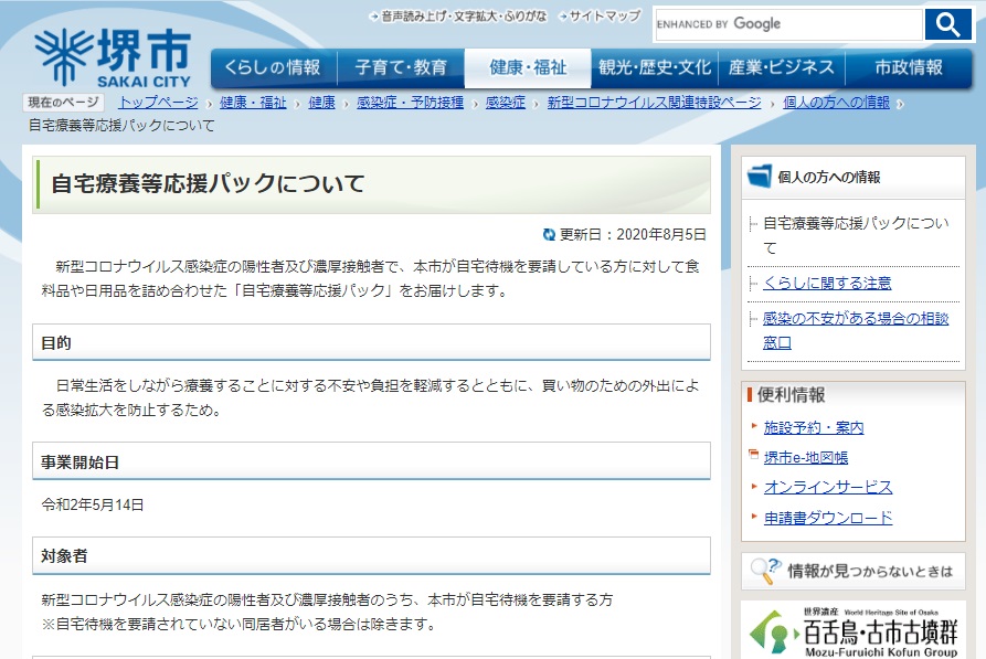 日本政府為肺炎確診者準備的免費物資：豐富的在家療養套裝