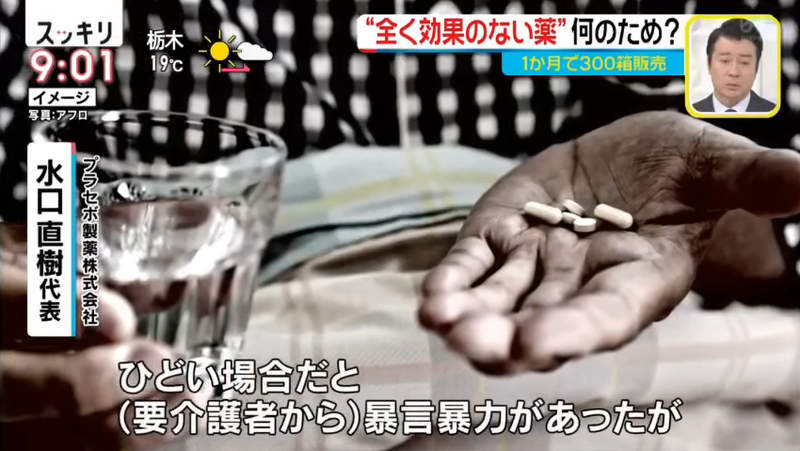 毫無藥效的「日本假藥」：其實相當有用！令失智症患者得到重要的幫忙