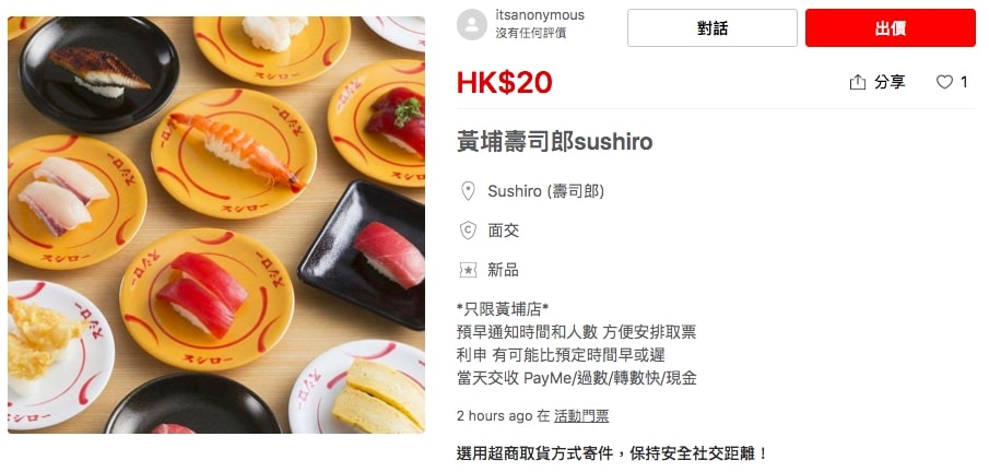 香港人的另類炒賣商機：網上拍賣名連鎖店「壽司郎」排隊籌號