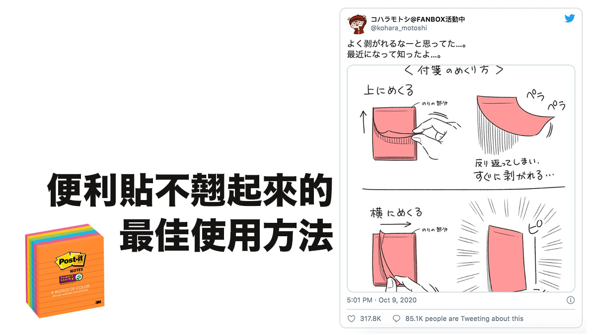 「向上撕」還是「向橫撕」？日本網民找出不翹起來的便利貼最佳使用方法