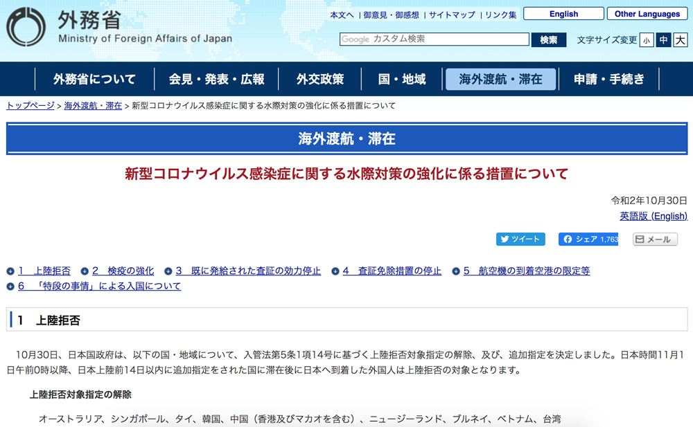  11月1日開始！日本有限度解除香港、台灣等多個地區的入境禁令