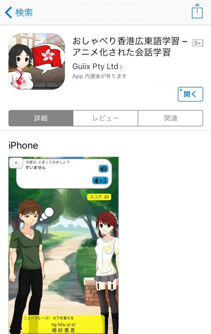 給日本人學習廣東話的手機APP程式：結果都是奇怪的結識女性搭訕教學？！