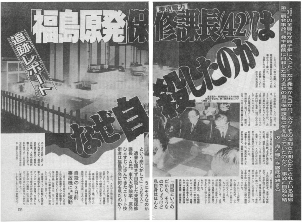 日本奇案之謎 1989年福島便槽怪死事件：男子離奇死於女廁排水管內 到底是如何進去的……