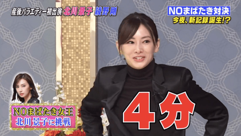 女王北川景子產後首次綜藝節目演出：使出她的「不眨眼」絕技突破超誇張紀錄