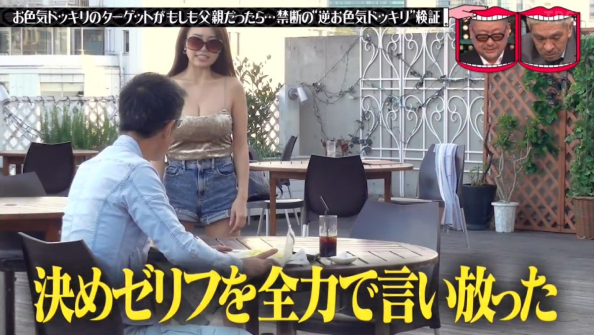 日本節目整蠱 地獄的計中計：色誘捉弄男人，結果發現對象是自己父親！？