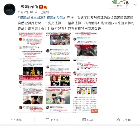 中國真人版《棋魂》有指於Twitter大受日本網民好評：被發現部份評論並非來自日本？