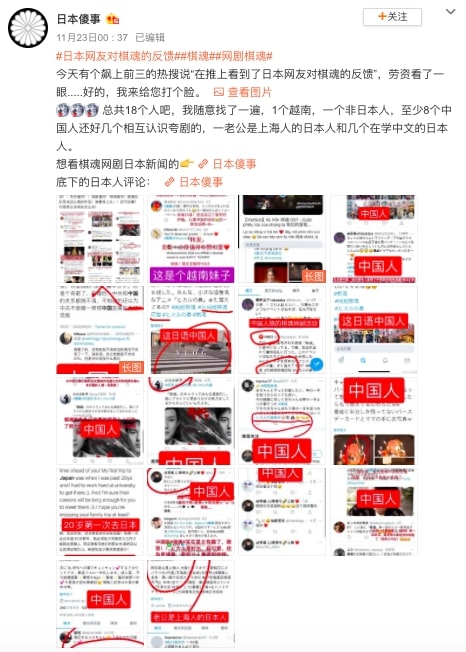 中國真人版《棋魂》有指於Twitter大受日本網民好評：被發現部份評論並非來自日本？