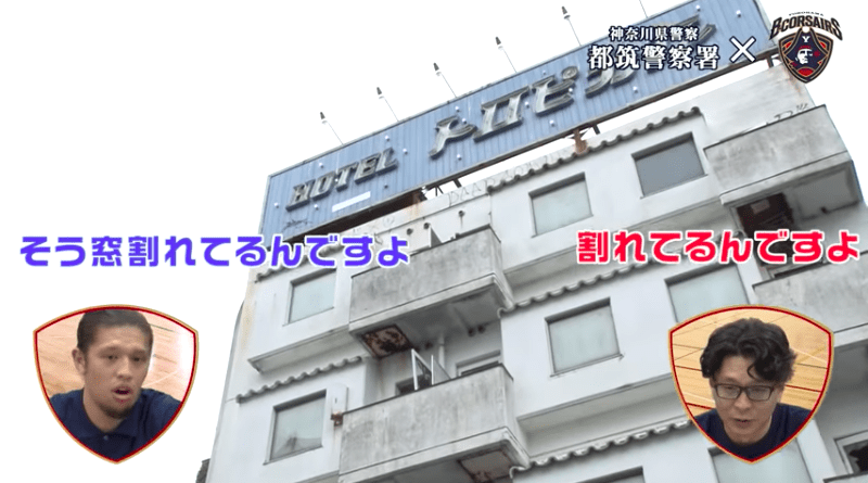 神奈川縣警察YouTube拍片：在廢棄酒店探險尋證 傳言曾發生殺人事件的地方？！