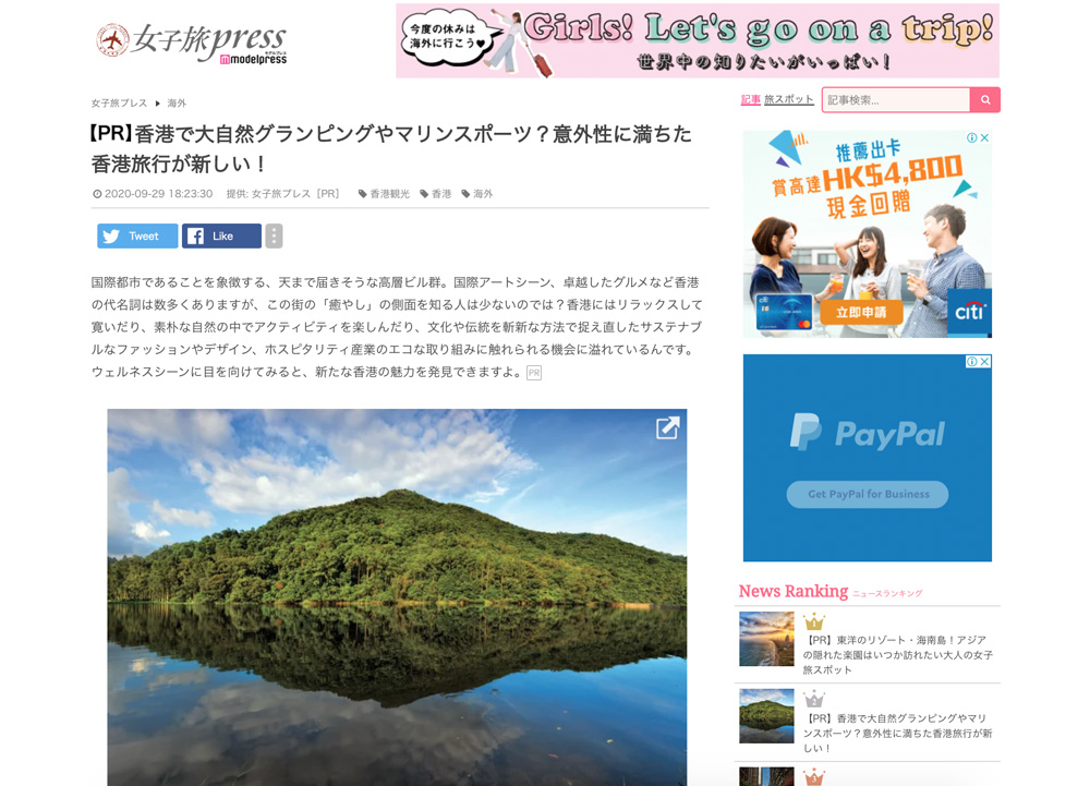 香港旅發局 日本出廣告宣傳來港旅遊：港日兩地旅遊 即將開通徵兆?