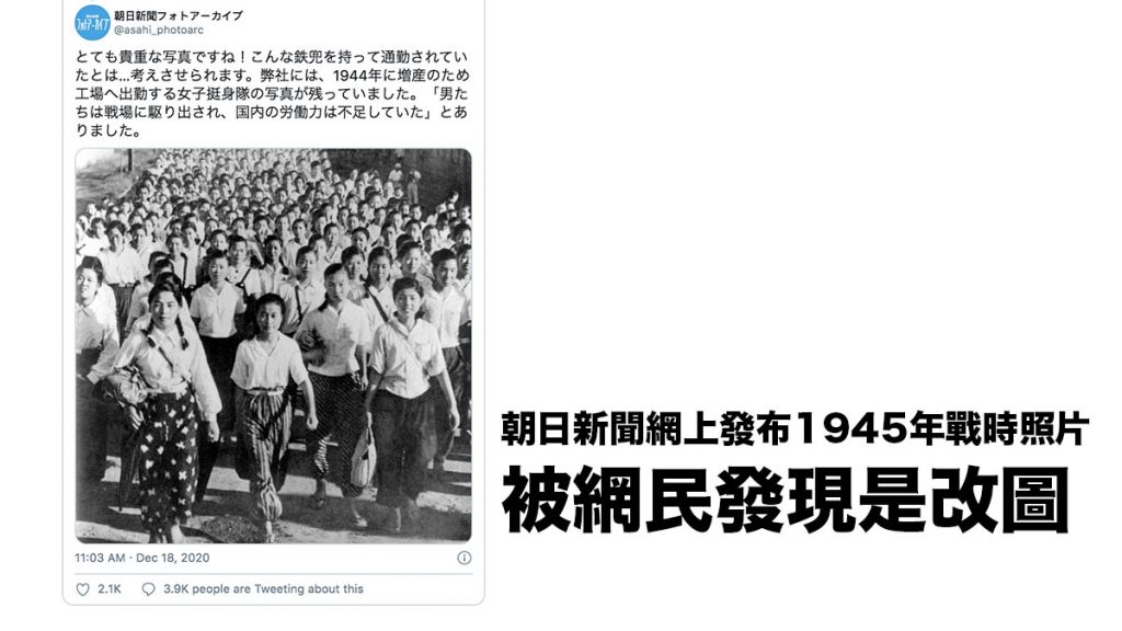 網上發布1945年戰時照片被網民發現是改圖而且有70年歷史！？：朝日新聞發表道歉聲明- 喜愛日本LikeJapan |ライクジャパン