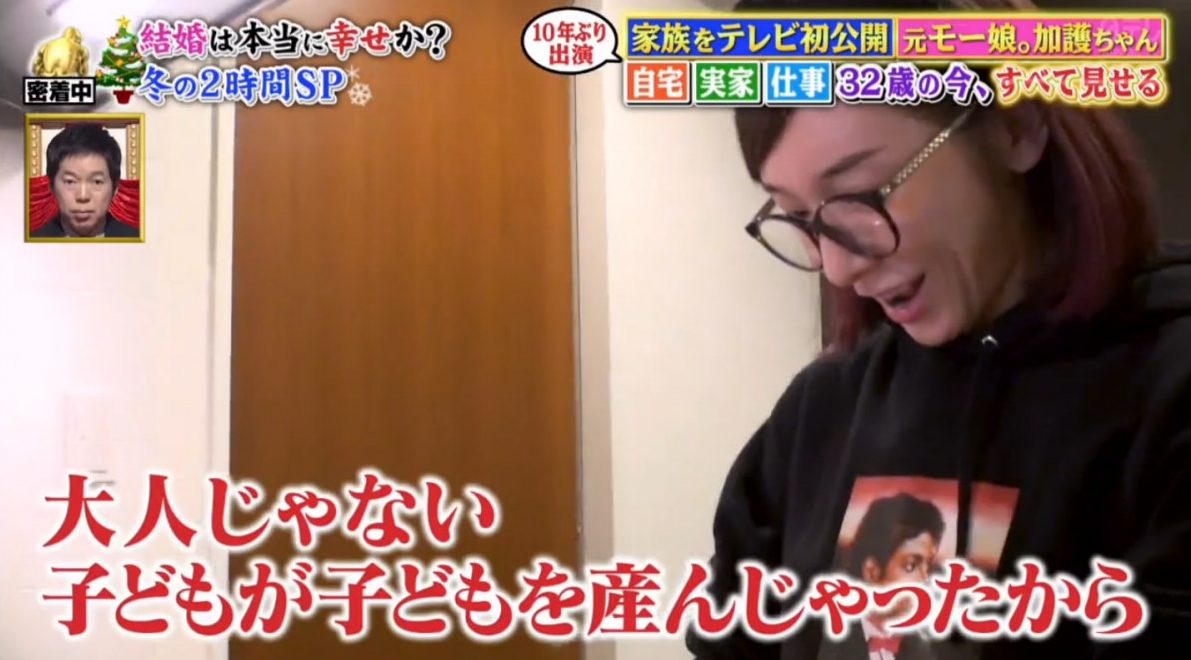 日本電視台貼身追訪 Morning娘加護亞依現時的家庭幸福生活