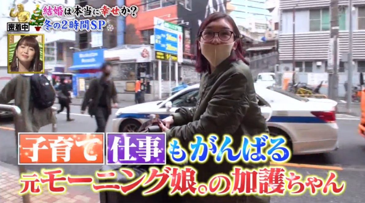 日本電視台貼身追訪 Morning娘加護亞依現時的家庭幸福生活